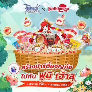Ragnarok-x-farmhouse-promotion.jpg